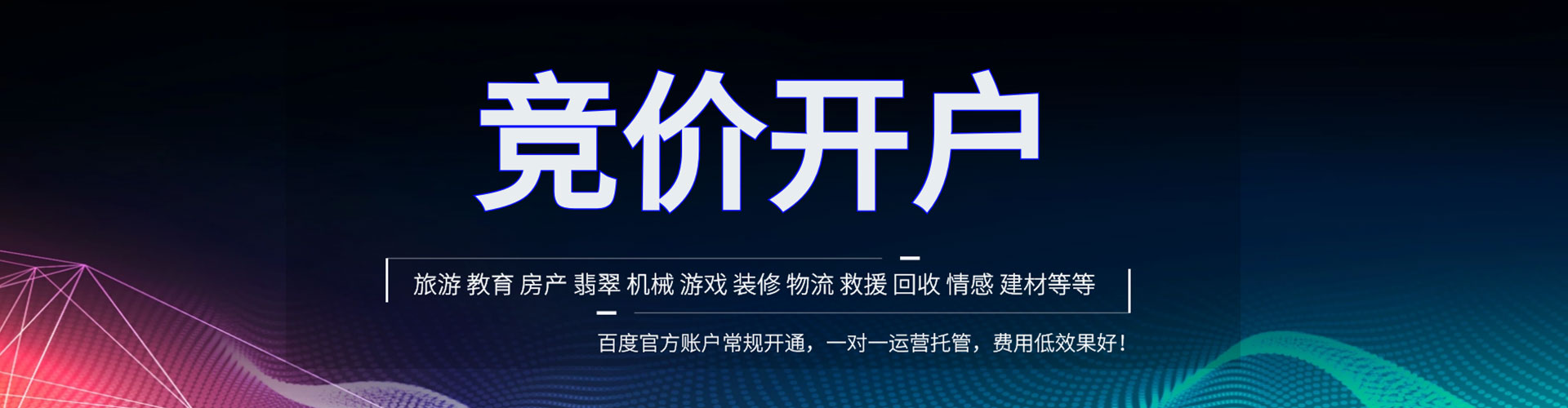鄂托克前旗百度竞价托管